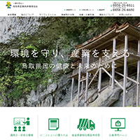 鳥取県産業資源循環協会