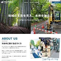 株式会社 プロメイク